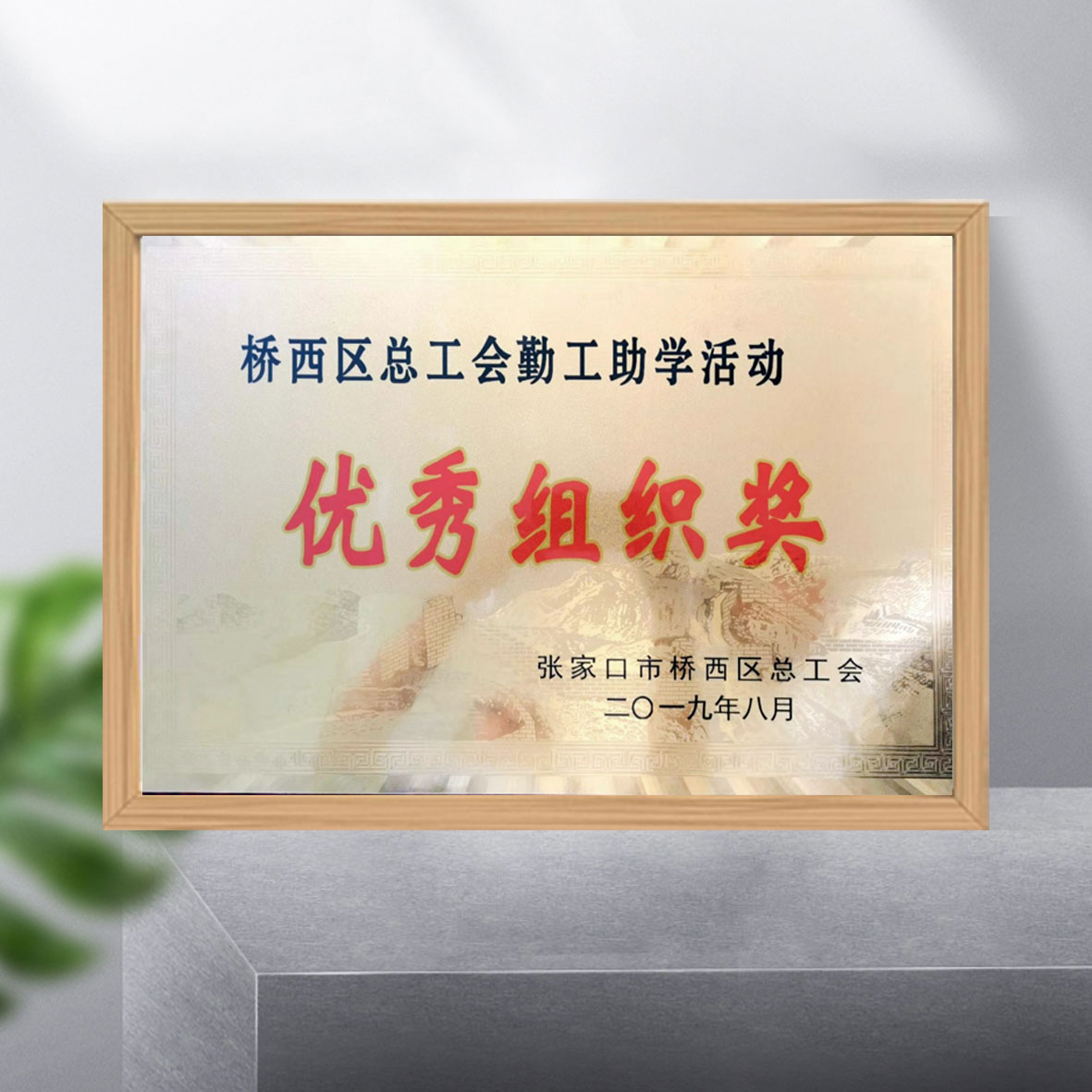 公司荣誉